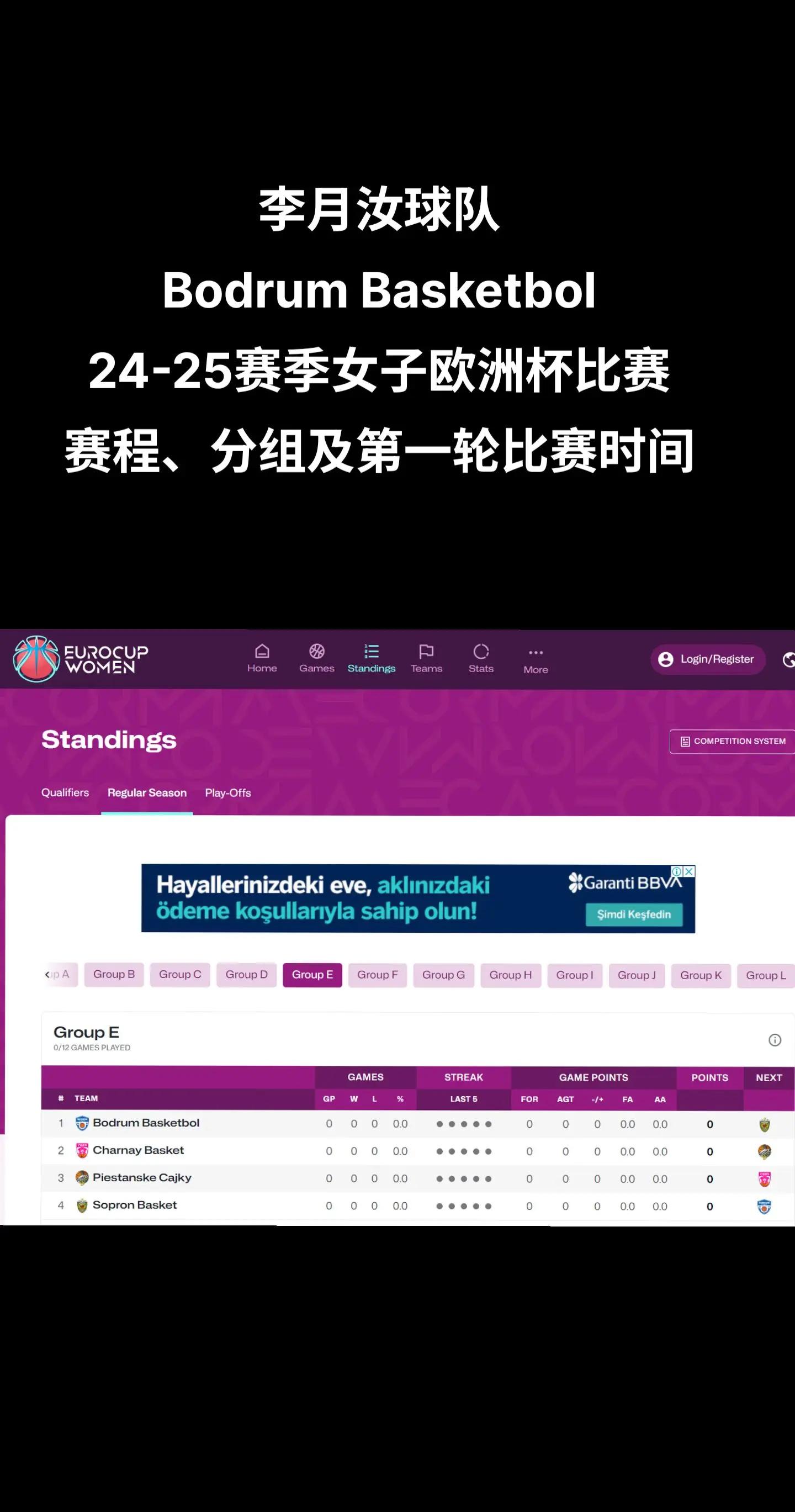 欧洲篮球联赛遭遇赛程调整，队伍备战有变