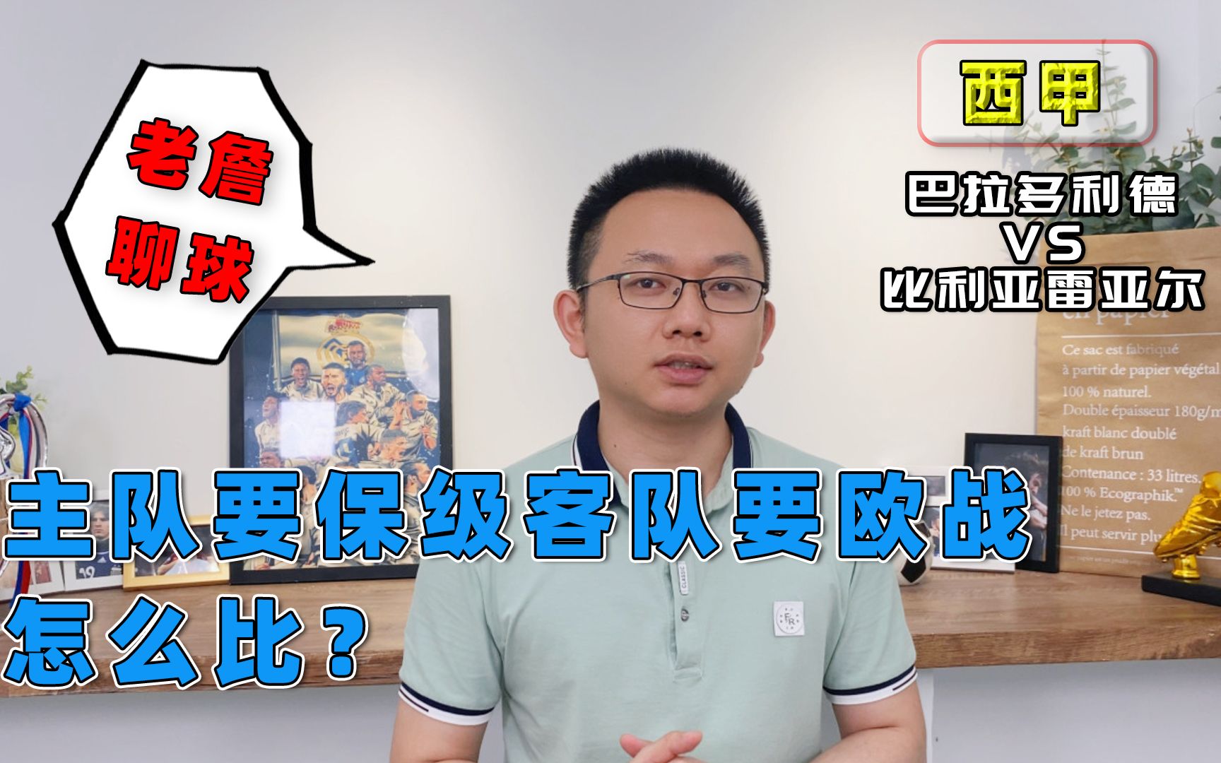 巴拉多利德连胜，冲击欧战资格