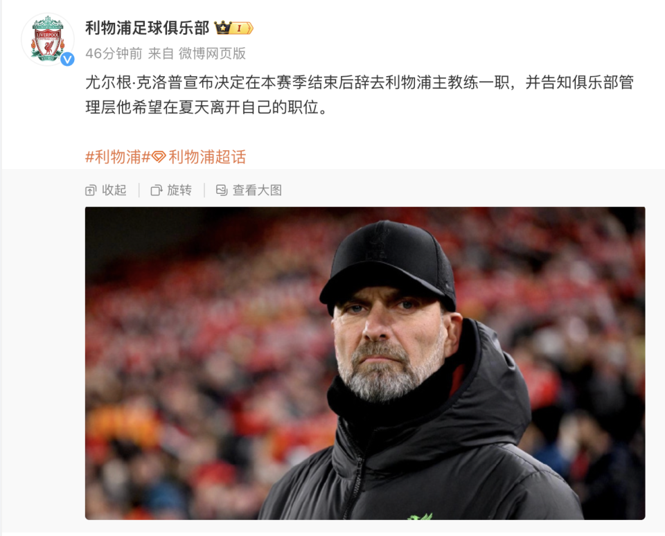 关于利物浦主帅：克洛普确认因个人原因离队的信息