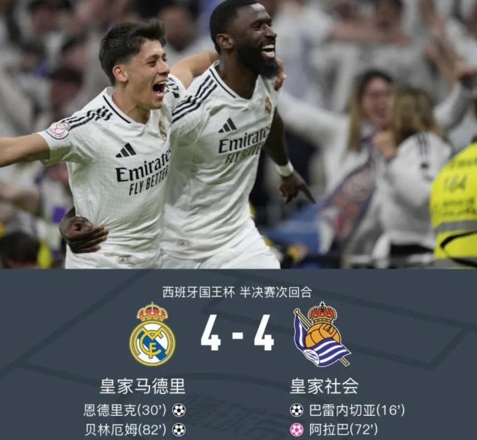 皇马主场大获全胜，击败对手