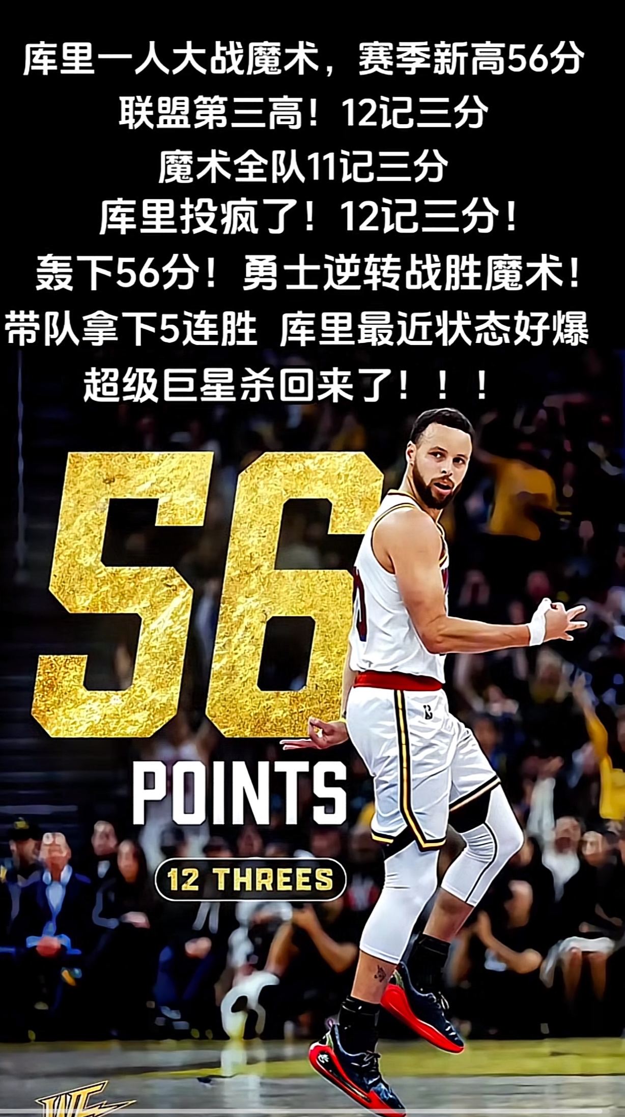  库里在G2比赛中回归赛场，连败引发热议！